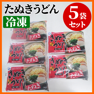 讃岐冷凍たぬきうどん（5人前）